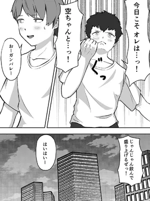 [しゃちほこ亭 (ぽいぽい)] 学年イチの陰キャが学年イチのドスケベだった話_07_sxib