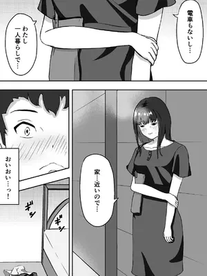 [しゃちほこ亭 (ぽいぽい)] 学年イチの陰キャが学年イチのドスケベだった話_13_bpbr