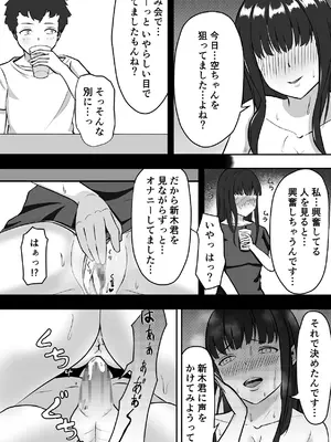 [しゃちほこ亭 (ぽいぽい)] 学年イチの陰キャが学年イチのドスケベだった話_31_bgar