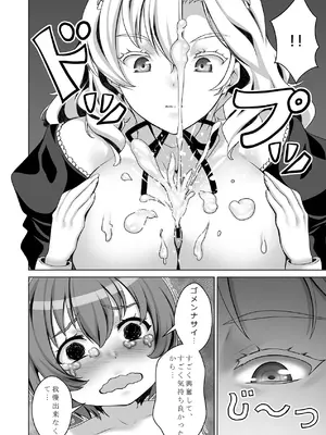 [しろみつ屋 (しろみつスザク)] ウチのメイドさんはちょっと変_27_nsyw