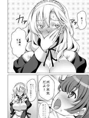 [しろみつ屋 (しろみつスザク)] ウチのメイドさんはちょっと変_35_tvta