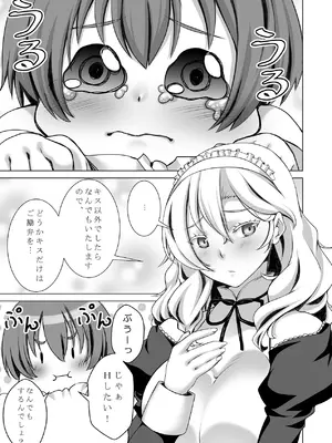 [しろみつ屋 (しろみつスザク)] ウチのメイドさんはちょっと変_36_mlql