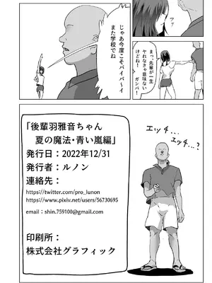 [ちょきんばこ (ルノン)] 後輩・羽雅音ちゃん 夏の魔法・青い嵐編 ＋ 海編 [DL版]_22_ggot