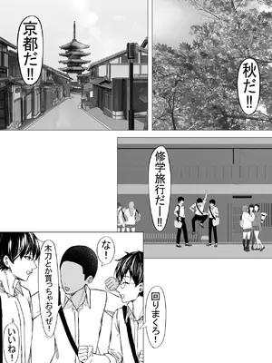 [ちるる] 修学旅行中好きな人が友達に寝取られた。_03_dgfp