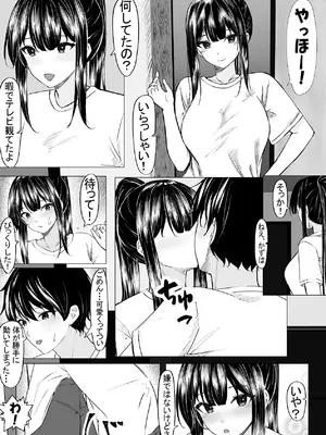 [ちるる] 修学旅行中好きな人が友達に寝取られた。_15_njhj