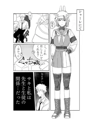 [ともて箱 (ともてないし)] これから先も (ブルーアーカイブ) [DL版]_03_dnrv