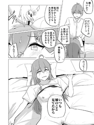 [はすこや (たぴたぴ)] 曖昧ボーダーライン [DL版]_28_ouqe