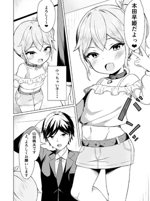 [はんまあさうるす] メスガキに負けてパパになっちゃいました！ [DL版]_03_tgpo