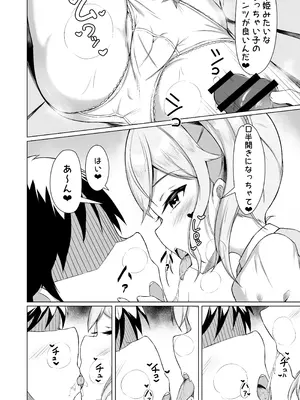 [はんまあさうるす] メスガキに負けてパパになっちゃいました！ [DL版]_11_tlal