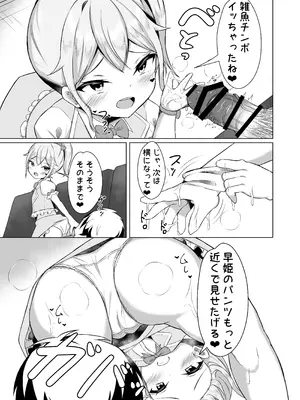 [はんまあさうるす] メスガキに負けてパパになっちゃいました！ [DL版]_14_knba