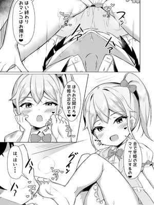 [はんまあさうるす] メスガキに負けてパパになっちゃいました！ [DL版]_18_mtcv