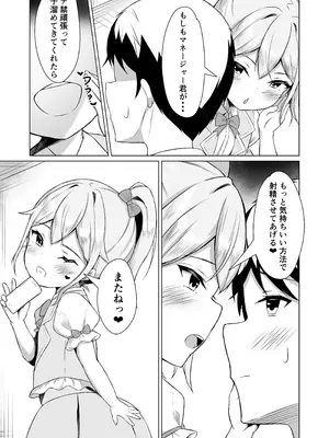 [はんまあさうるす] メスガキに負けてパパになっちゃいました！ [DL版]_23_lmhf