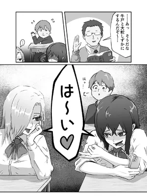 [まつあき (稀松)] 清き一票を！-転校したらハメられた- [DL版]_06_iuev