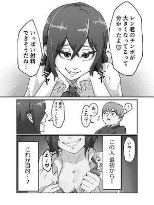 [まつあき (稀松)] 清き一票を！-転校したらハメられた- [DL版]_10_hfsp