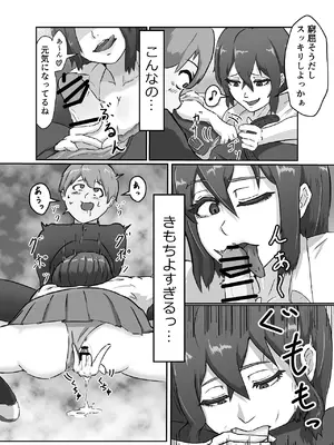 [まつあき (稀松)] 清き一票を！-転校したらハメられた- [DL版]_11_rbct