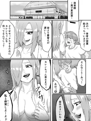 [まつあき (稀松)] 清き一票を！-転校したらハメられた- [DL版]_37_cbov