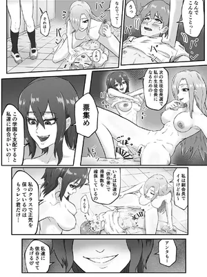 [まつあき (稀松)] 清き一票を！-転校したらハメられた- [DL版]_46_gjrt