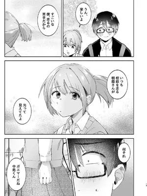 [むわむわもっとへーき (浜土キュン治郎)] 汚くて気持ち悪い君は。 [DL版]_13_tcdv