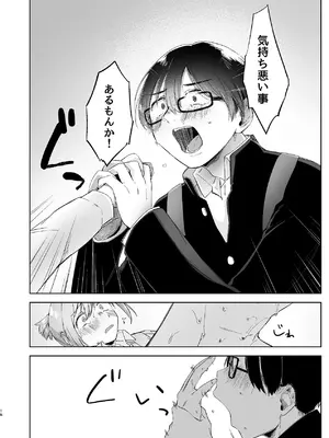 [むわむわもっとへーき (浜土キュン治郎)] 汚くて気持ち悪い君は。 [DL版]_18_vcwq