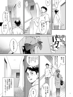 [めんちょう屋] 沙南ちゃんを眠らせてぶち●す [DL版]_06_qdco