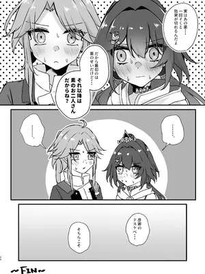 [ゆうひまり (ゆぐれ)] いただかれちゃいます♡ (崩壊：スターレイル) [DL版]_38_jbds