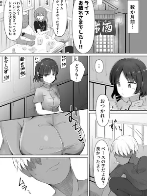 [アタロー] あのバンドのえっちなヒミツ [DL版]_05_cwpl