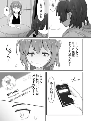 [アタロー] あのバンドのえっちなヒミツ [DL版]_16_wmlc