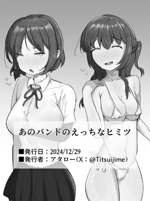 [アタロー] あのバンドのえっちなヒミツ [DL版]_33_yhlc