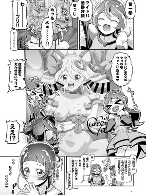 [ギャンブラー倶楽部 (香坂純)] キミぷに (キミとアイドルプリキュア♪) [DL版]_02_lxce