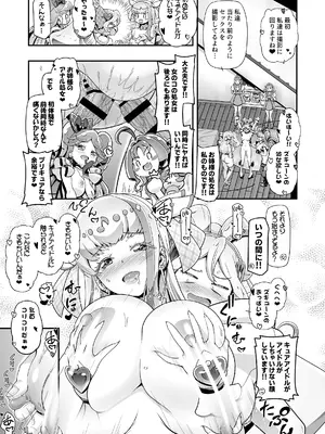 [ギャンブラー倶楽部 (香坂純)] キミぷに2 (キミとアイドルプリキュア♪) [DL版]_06_pmin