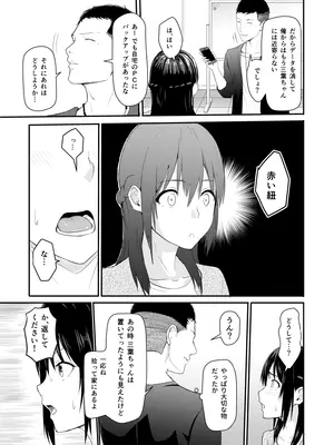 [シュクリーン] Mitsuha〜Netorare〜総集編 デジタル完全版 (君の名は。) [DL版]_032_bfrg