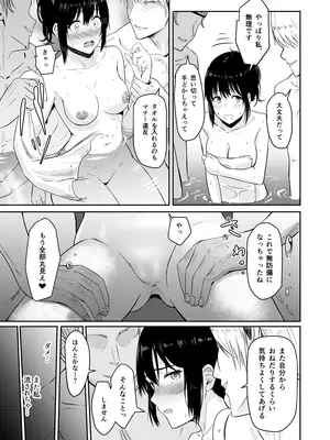 [シュクリーン] Mitsuha〜Netorare〜総集編 デジタル完全版 (君の名は。) [DL版]_104_shme