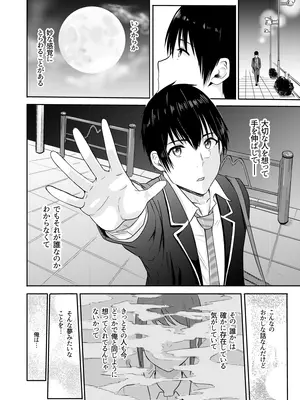 [シュクリーン] Mitsuha〜Netorare〜総集編 デジタル完全版 (君の名は。) [DL版]_107_vebv