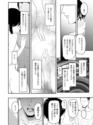 [シュクリーン] Mitsuha〜Netorare〜総集編 デジタル完全版 (君の名は。) [DL版]_131_pgyh