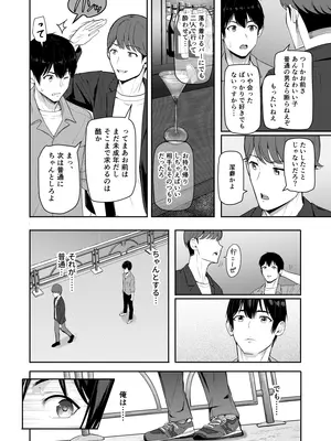 [シュクリーン] Mitsuha〜Netorare〜総集編 デジタル完全版 (君の名は。) [DL版]_235_gcot