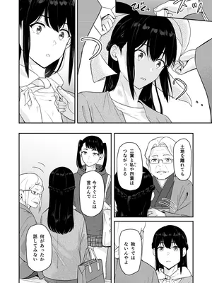 [シュクリーン] Mitsuha〜Netorare〜総集編 デジタル完全版 (君の名は。) [DL版]_273_ugdy