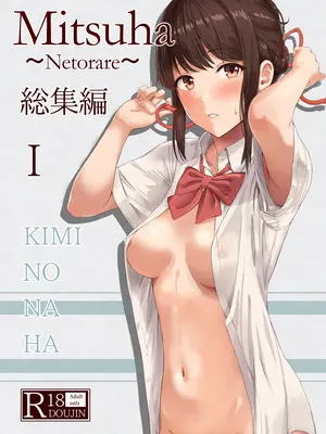 [シュクリーン] Mitsuha〜Netorare〜総集編 デジタル完全版 (君の名は。) [DL版]_363_yxvu