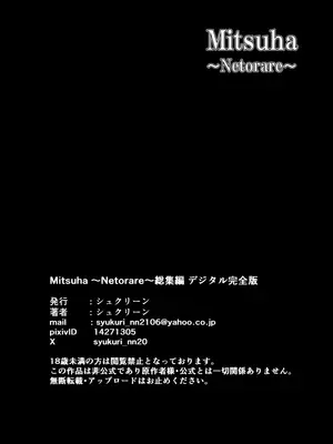 [シュクリーン] Mitsuha〜Netorare〜総集編 デジタル完全版 (君の名は。) [DL版]_367_cbti