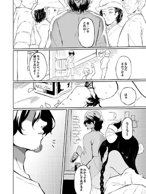 [セゾク主義 (セゾク)] 家畜の私も家族になりたい_04_iiui