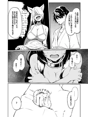 [セゾク主義 (セゾク)] 家畜の私も家族になりたい_16_mcut