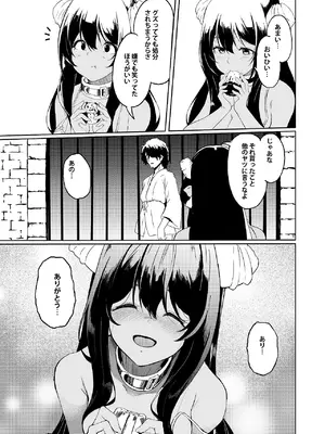 [セゾク主義 (セゾク)] 家畜の私も家族になりたい_17_ekyq