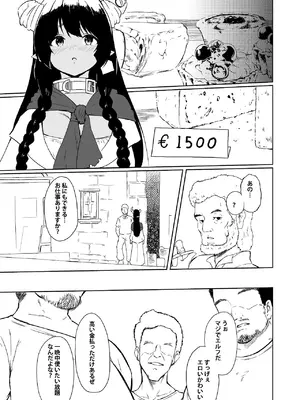 [セゾク主義 (セゾク)] 家畜の私も家族になりたい_26_uspi