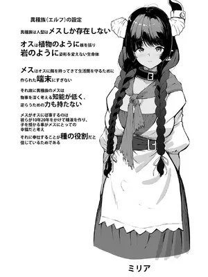 [セゾク主義 (セゾク)] 家畜の私も家族になりたい_51_shlc