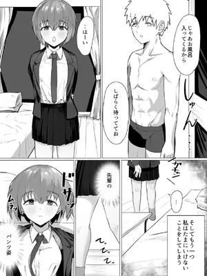 [一般星人] 後輩ちゃんがヤって来た!_04_rsfp