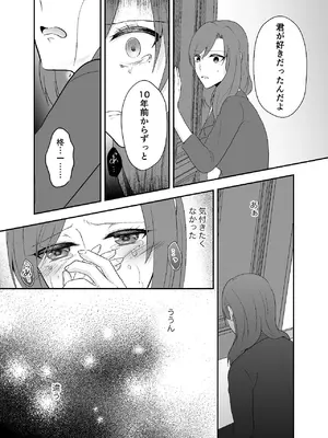 [中トロ屋。 (むつきひろ)] 妹に夫を寝取られた私は元カレによしよしセックスされる_05_miyh