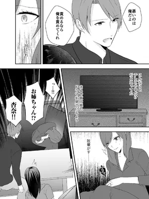 [中トロ屋。 (むつきひろ)] 妹に夫を寝取られた私は元カレによしよしセックスされる_10_jcfe