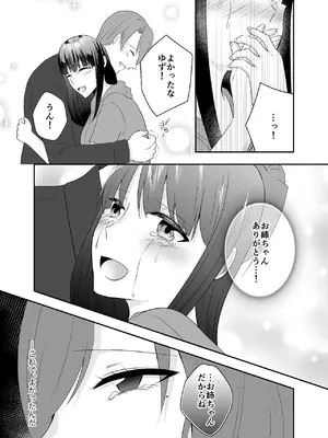 [中トロ屋。 (むつきひろ)] 妹に夫を寝取られた私は元カレによしよしセックスされる_20_hrty