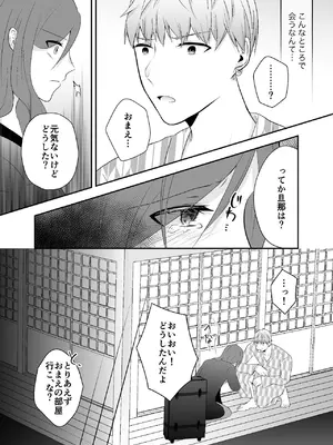 [中トロ屋。 (むつきひろ)] 妹に夫を寝取られた私は元カレによしよしセックスされる_25_gfdq
