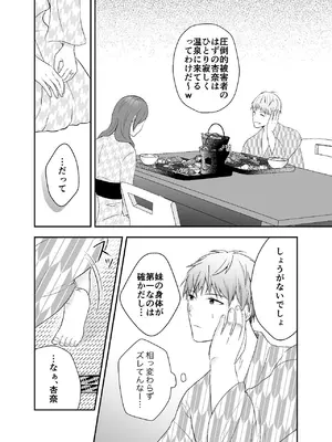 [中トロ屋。 (むつきひろ)] 妹に夫を寝取られた私は元カレによしよしセックスされる_27_xghx