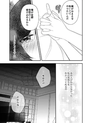 [中トロ屋。 (むつきひろ)] 妹に夫を寝取られた私は元カレによしよしセックスされる_32_rola